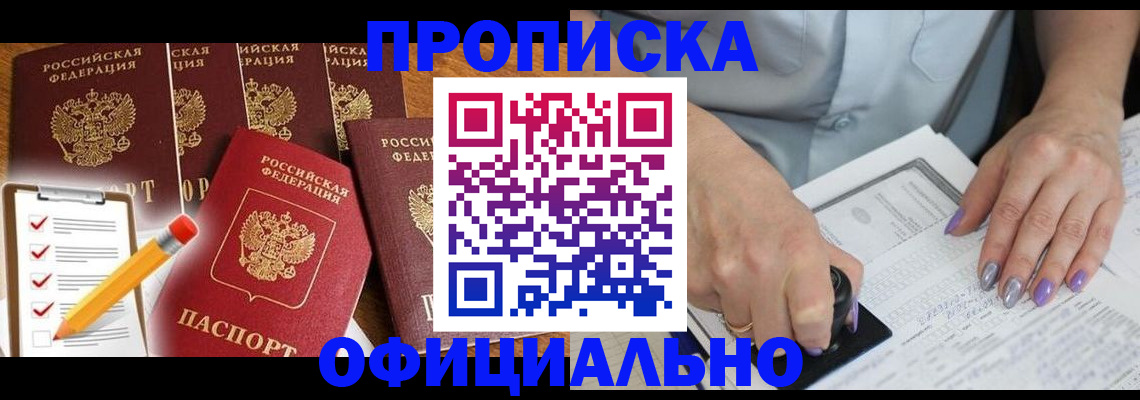 временная регистрация для школы в Завитинске