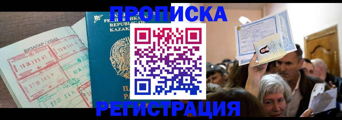 прописка штамп в Завитинске