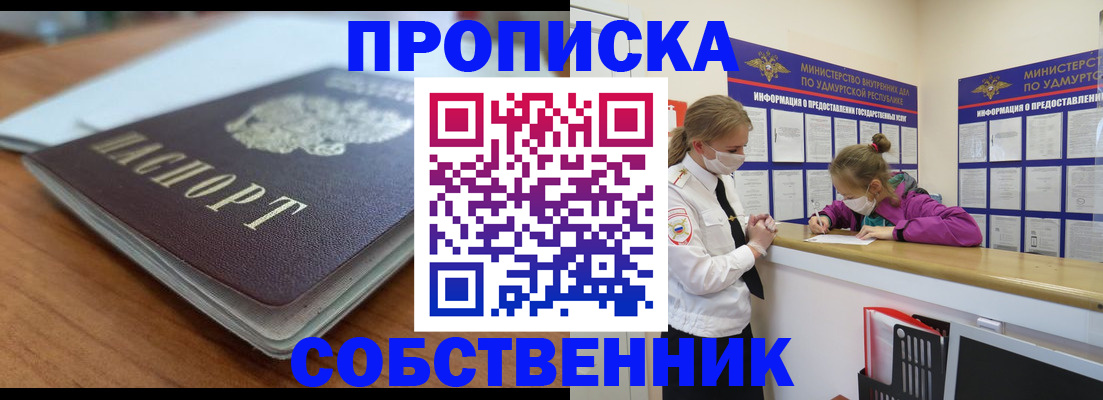 прописка ребенка в Завитинске