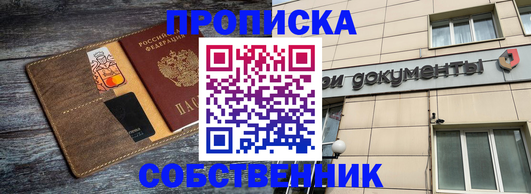 прописка 2025 в Завитинске