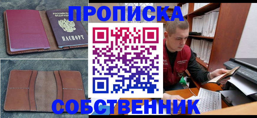 прописка паспорт в Завитинске